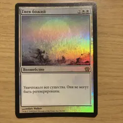 Mtg Wrap Of God Russian Foil - Image 1