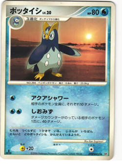 Prinplup Uncommon Pokemon TCG ‘Space-Time Creation (DP1)’ DPBP#455 - Image 1