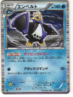 Empoleon Holo Pokemon TCG Dark Rush (BW4) 021/069 - Image 1