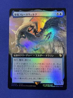 Mtg/Ff/Expansionfoil/Japanese Holy Dragon Fresvelg - Image 1