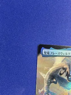 Mtg/Ff/Expansionfoil/Japanese Holy Dragon Fresvelg - Image 5