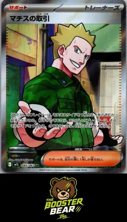 Lt Surge's Deal 085/063 m1L SR Pokemon Japanese NM/M JAP - Image 1