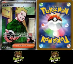 Lt Surge's Deal 085/063 m1L SR Pokemon Japanese NM/M JAP - Image 3