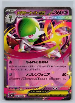 Mega Gardevoir EX 042/063 Double Rare Mega Symphonia Pokemon Japanese Holo NM - Image 1