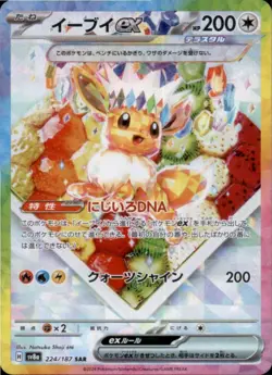 Eevee ex 224/187 SV8a: Terastal Festival ex Pokemon Japanese Holo NM - Image 1