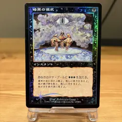 Foil Dark Ritual/Dark Ritual Japanese Mmq Mtg - Image 1