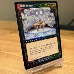 Foil Dark Ritual/Dark Ritual Japanese Mmq Mtg - Image 2