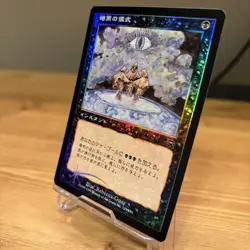 Foil Dark Ritual/Dark Ritual Japanese Mmq Mtg - Image 3