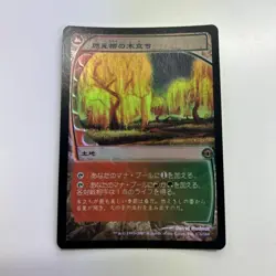 Mtg Fut Grove Of The Burnwillows Foil - Image 1