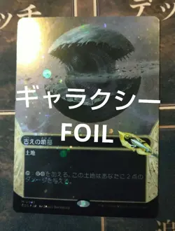 Mtg Ancient Tomb/Ancient Tomb Eosjapan Edition Galaxy Foil - Image 1