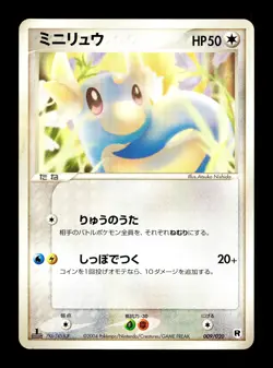 [LP] Dratini Japanese Ex Team Rocket Returns Deck 009/020 Pokemon C - Image 1