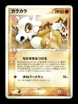 [LP] Cubone Japanese Rocket Gang Strikes Back 047/084 Pokemon J - Image 1