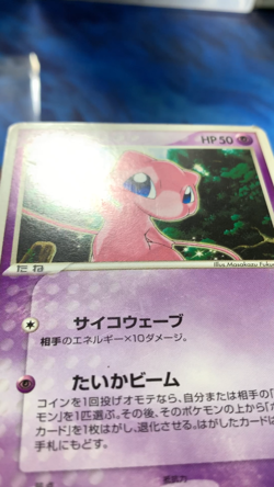 Pokemon Card Mew 080/PCG-P Japanese Official Card File Promo 2005 #3214 - Image 2