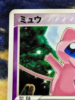 Pokemon Card Mew 080/PCG-P Japanese Official Card File Promo 2005 #3214 - Image 3