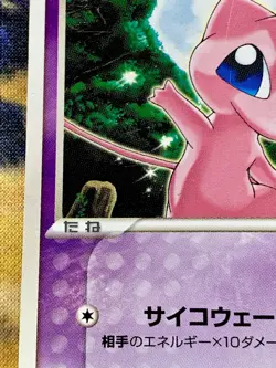 Pokemon Card Mew 080/PCG-P Japanese Official Card File Promo 2005 #3214 - Image 5