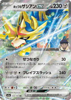 Hop's Zacian ex 123/193 holo Double Rare MEGA Dream ex Pokemon Japanese Holo NM - Image 1