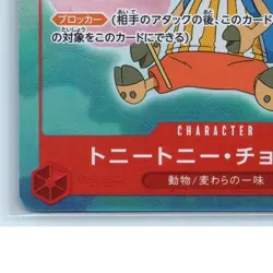 Tony Tony.Chopper (ST01-006) (Full Art) - Premium Booster -The Best- (PRB-01) JP - Image 3