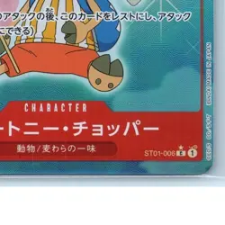 Tony Tony.Chopper (ST01-006) (Full Art) - Premium Booster -The Best- (PRB-01) JP - Image 5