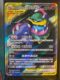 Pokemon Chinese Double Crit SM AS5B Tag Team Muk & Alolan Muk-GX SR #191 Alt Art - Image 1