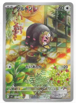 Lechonk 120/108 AR Pokemon Japanese SV3: Ruler of the Black Flame NM - Image 1