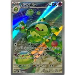 Reuniclus AR 075/071 SV5K Wild Force Pokemon Card Japanese Scarlet & Violet NM - Image 1