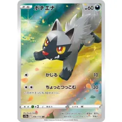Poochyena AR 208/172 S12a VSTAR Universe Pokemon Card Japanese NM - Image 1