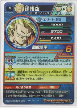Super Saiyan 3 Son Goku (P) - Super Dragon Ball Heroes Trading Card - Image 3