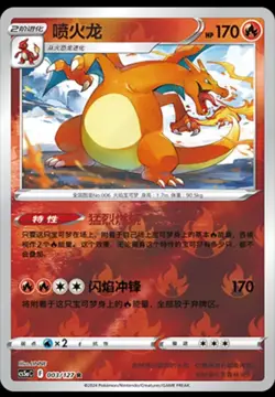 Pokemon TCG S-Chinese Exclusive Card Sword & Shield CS5aC-003 Charizard R Holo - Image 1