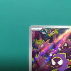 Pokemon Card Gastly AR SV5K 080/071 Wild Force Japanese Scarlet & Violet - Image 2