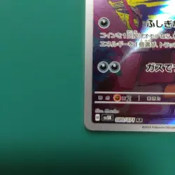 Pokemon Card Gastly AR SV5K 080/071 Wild Force Japanese Scarlet & Violet - Image 4