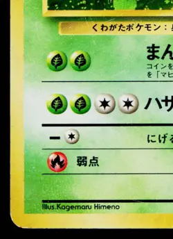 PINSIR No.127 POKEMON JUNGLE JAPANESE POKEMON TCG - Image 4