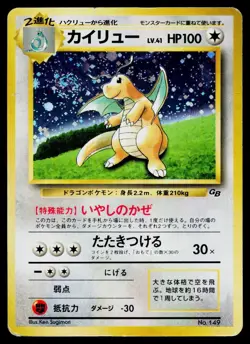 Dragonite No. 149 Promo Game Boy Pokemon Japanese Heavily Played - Image 1