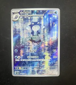 The Pokemon Company Pokemon TCG Poliwhirl 176/165 SV2a 151 Art Rare Holo Kor - Image 1