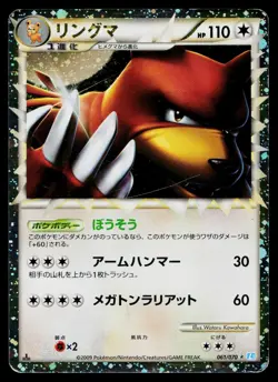 Ursaring 061/070 Prime SoulSilver Collection Pokemon Japanese Heavily Played - Image 1