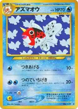 POKEMON - SEAKING NO. 119 - NEO REVELATION - JAPANESE EXC-NM - Image 1