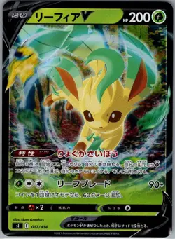 Leafeon V 017/414 Japanese SI: Start Deck 100 - Pokemon Card - NM - Image 1