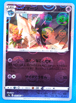 Mismagius Monster Ball Holo 2022 031/067 U Nintendo Pokemon Card Japanese F/S - Image 1