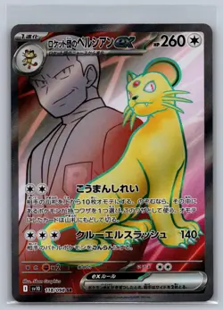 Team Rocket's Persian EX 118/098 Glory of the Rocket Gang Pokemon Japanese NM - Image 1
