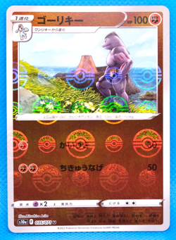 Machoke Monster Ball Holo 2022 S10a 035/071 U Nintendo Pokemon Card Japanese F/S - Image 1