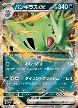 Pokemon Card Japanese Tyranitar ex (RR spec) [-] {078/175} condition Ｎ So - Image 1