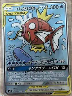 Pokemon Card Sun & Moon Magikarp & Wailord GX SR TAG TEAM SM9 099/095 JP [VG] - Image 1