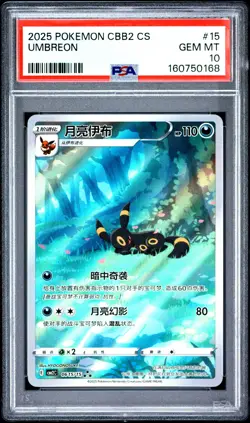 2025 POKEMON SIMPLIFIED CHINESE CBB2 C-GEM PACK VOL 2 #15 UMBREON PSA 10 - Image 1