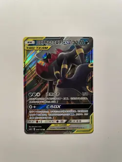 Umbreon & Darkrai Tag Team GX 044/150 RR Holo Pokemon Card Chinese - Image 1