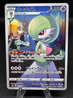 Gardevoir 196/184 Character Rare VMAX Climax Pokemon Japanese Holo Near Mint - Image 1