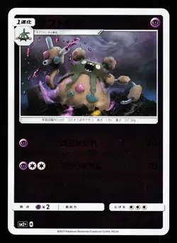 Garbodor 040/114 GX Battle Boost SM4+ 2017 Pokemon Japanese LP - Image 1