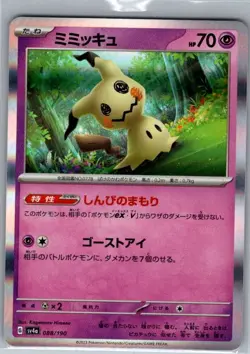 Mimikyu 088/190 Holo - Japanese SV4a: Shiny Treasure ex - Pokemon Card - NM - Image 1