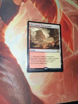MTG Russian Arid Mesa - Image 2