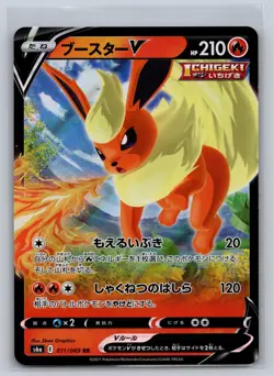 Flareon V 011/069 Double Rare Eevee Heroes Pokemon Japanese Holo Near Mint - Image 1