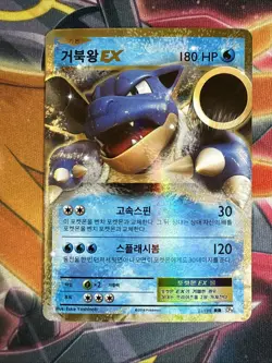 Pokemon Card - Korean Blastoise EX - XY Evolutions - Half Art - 21/100 - NM - Image 1