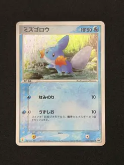 Mudkip - 020/ADV-P 020/ADV-P ADV-P Promotional cards Holo (Japanese) - Image 1